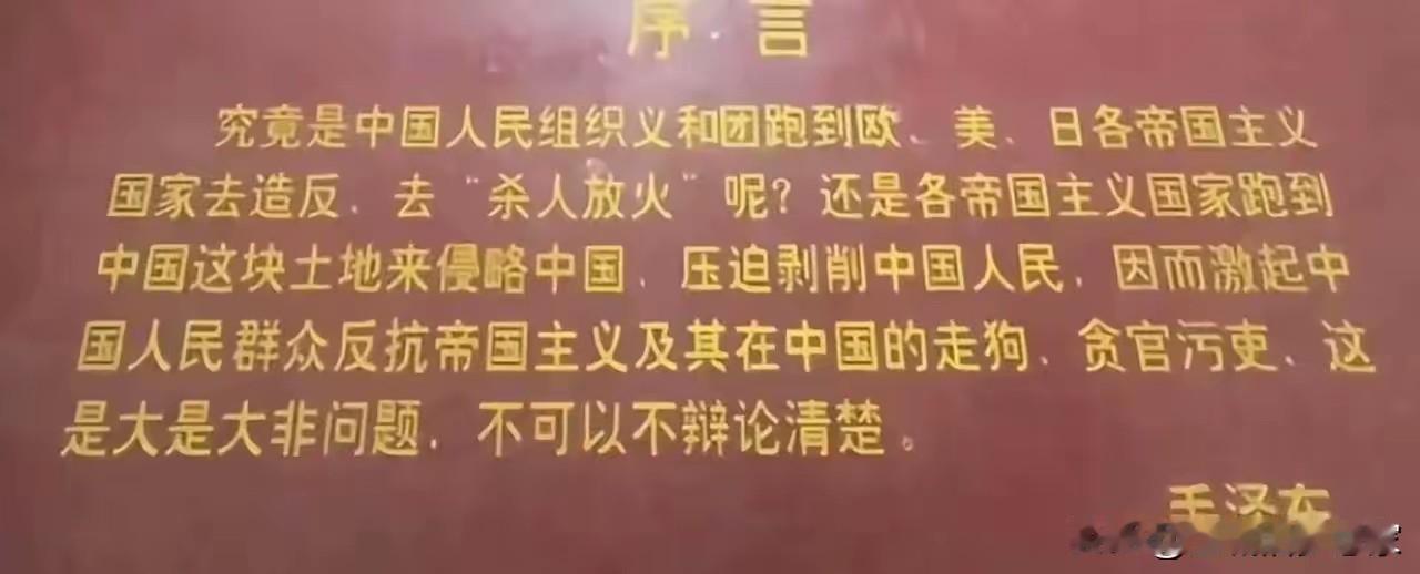 再看教员这段话，才真正读懂了义和团的底色。
 
有人说他们愚昧，有人说他们排外，