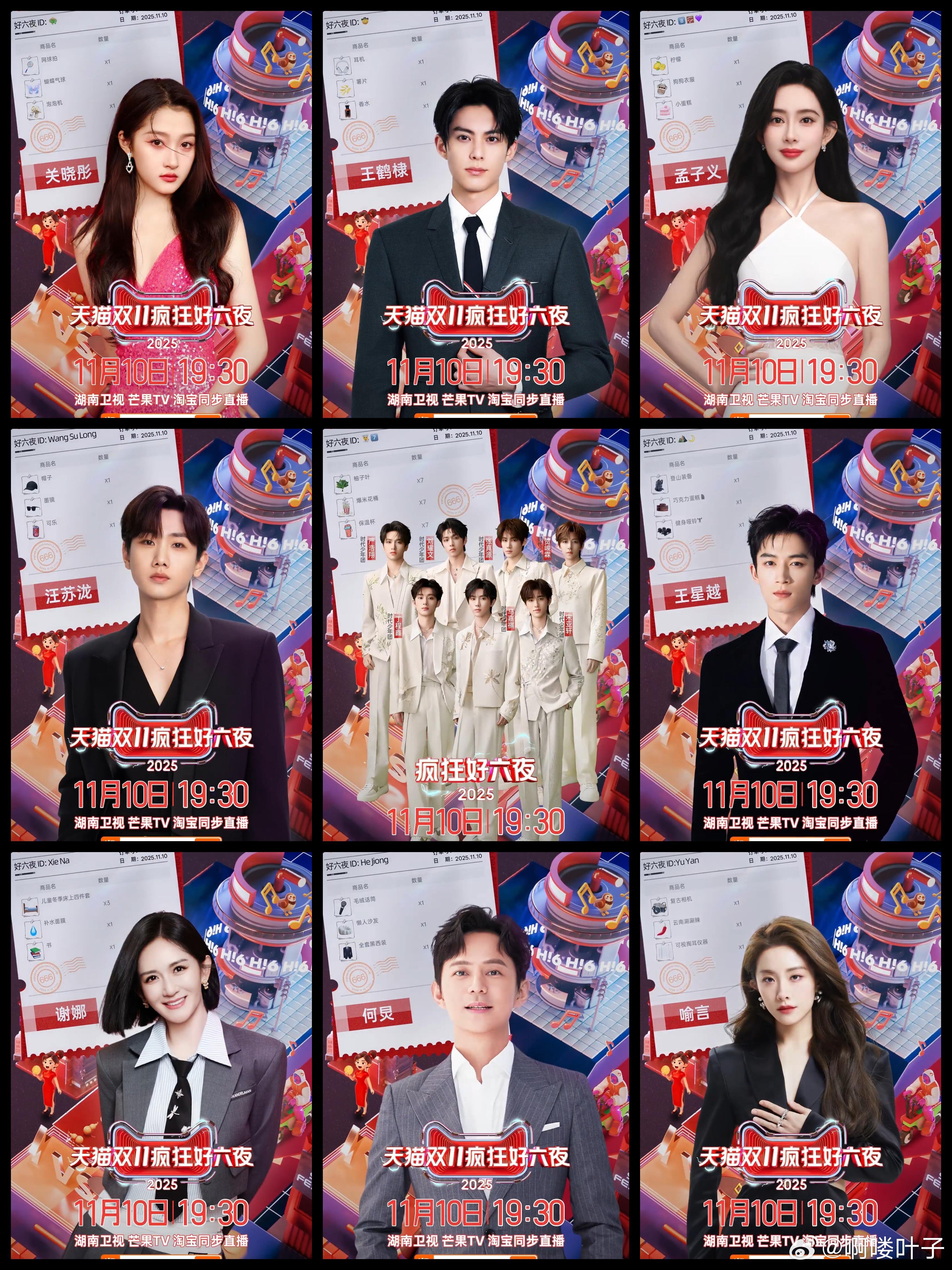 湖南卫视疯狂好六夜全阵容官宣｜单人海报疯狂好六夜｜ ​​​