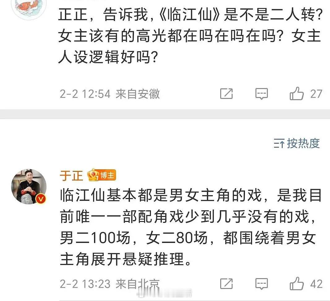 于正老师回应临江仙基本都是男女主的戏，配角戏份非常少。 