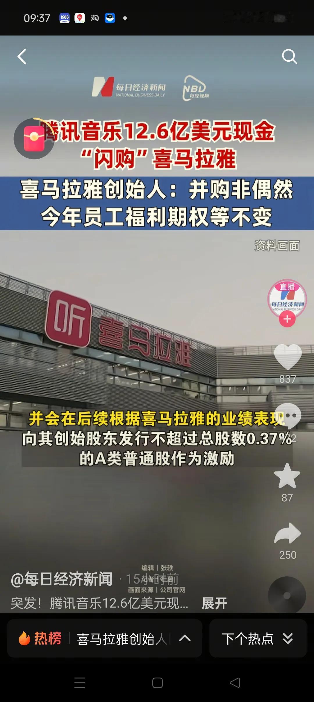 腾讯音乐在听的领域绝对霸主，在听的领域只剩下一个网易云音乐了，现在腾讯音乐又收购