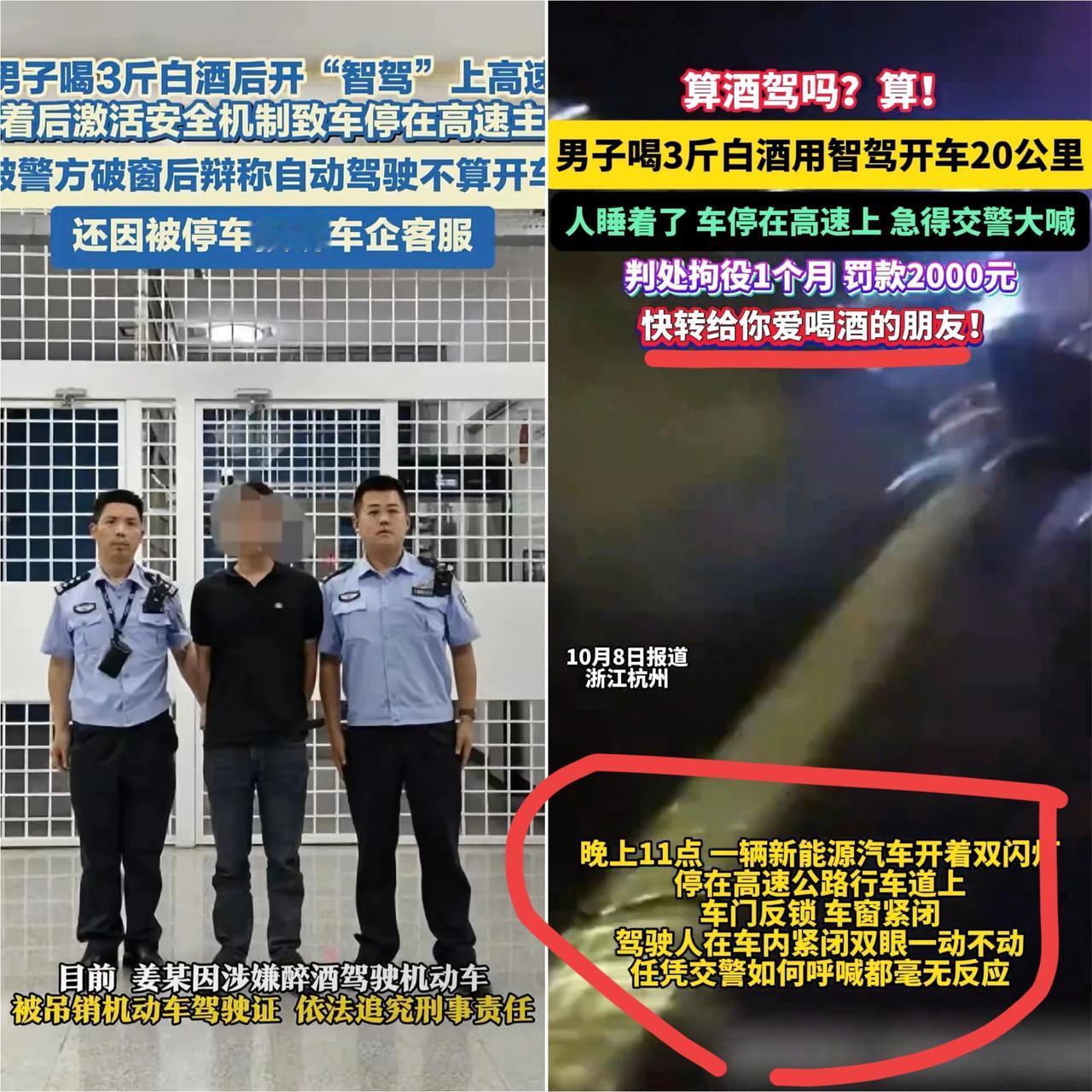 喝断片开“智驾”上高速？
错的从不是技术
 
三斤白酒下肚，
男子把车设成“智驾