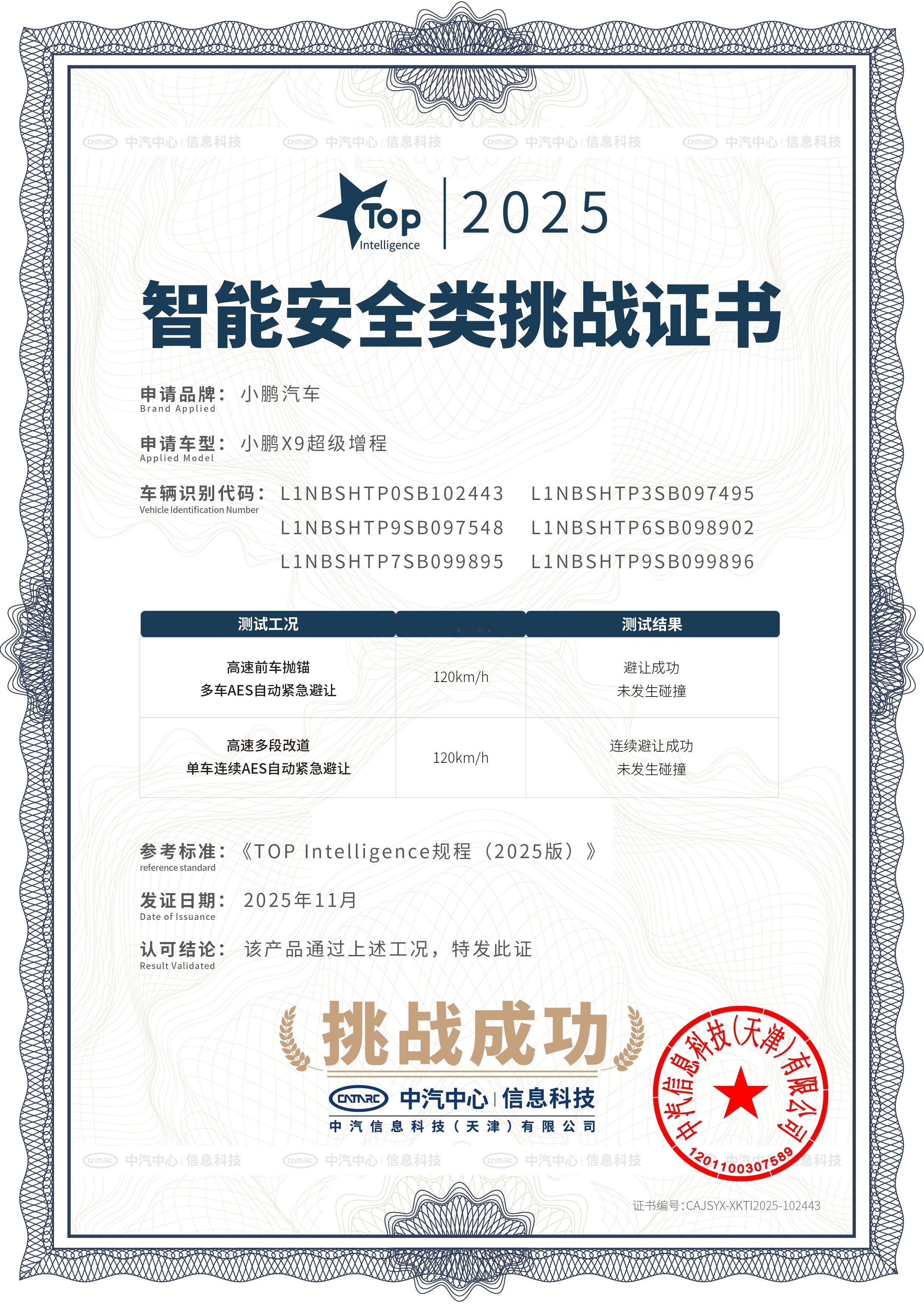 小鹏X9超级增程这硬核测试真的是一波接着一波，刚刚经历了极端全场景爆胎测试全胜后