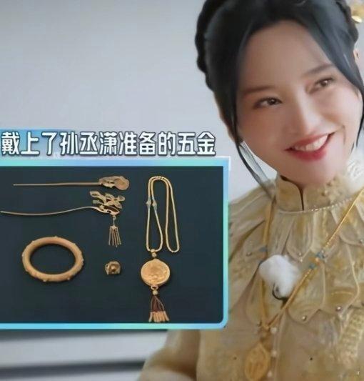 金莎晒结婚五金孙丞潇三年前就开始攒五金了，这诚意比金价翻倍还戳人！金莎姐姐试穿时
