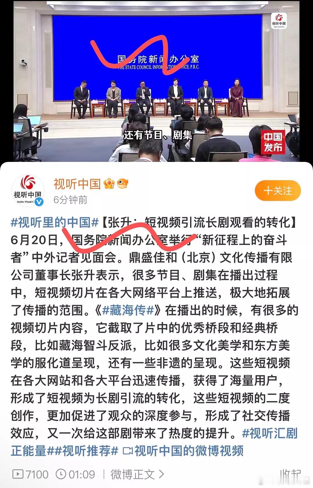 们藏海传已经上交国家啦！国务院新闻办公室中外记者发布会提到藏海传了！高度一下子到