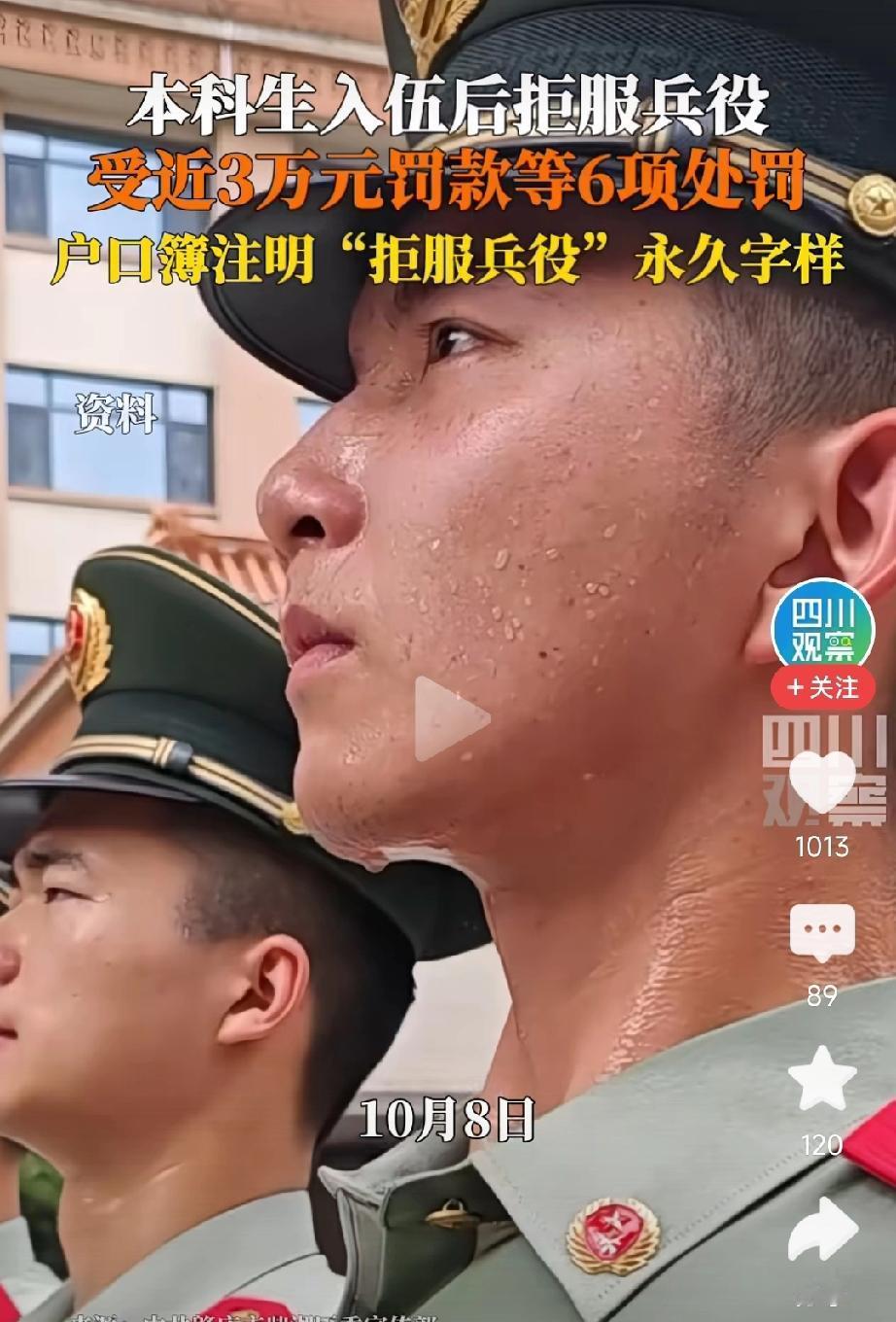 广东肇庆鼎湖区黄某某拒服兵役，被除名回家，接受处罚！原来竟然是不能适应青藏高原反