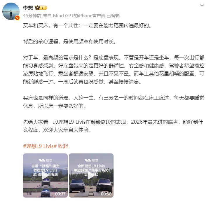 【李想称对车最高频的需求是底盘表现】李想称车和床都要买最好的 5月11日，李想发
