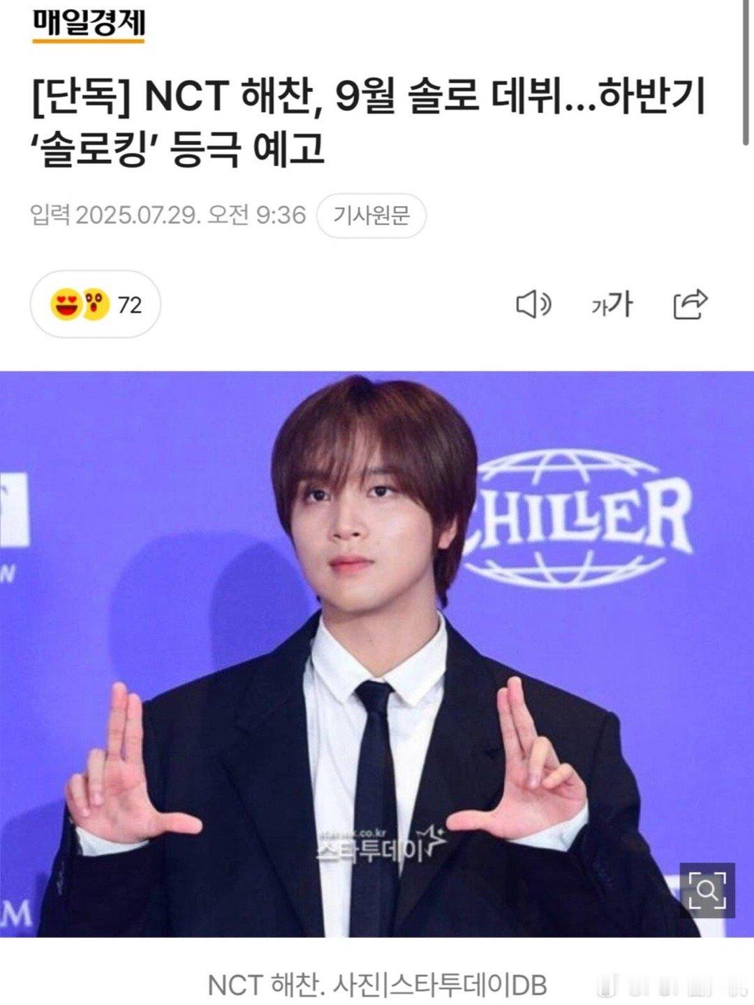NCT楷灿将于9月solo出道 ​​​