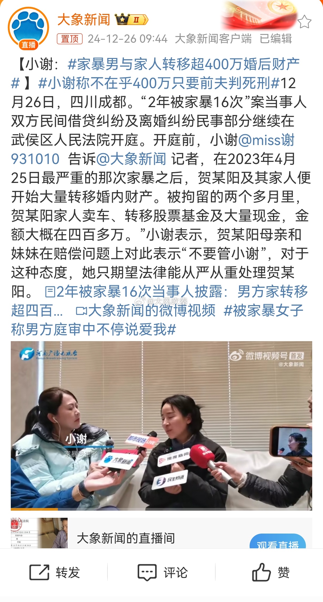 家暴男与家人转移超400万婚后财产 实践再一次证明，人渣是一窝一窝的。 