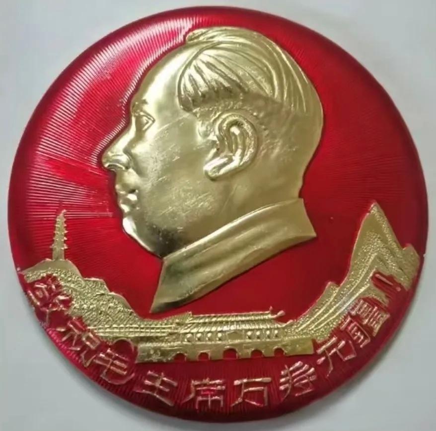 ＃红色文化＃
毛主席像章欣赏：
   《敬祝毛主席万寿无疆》