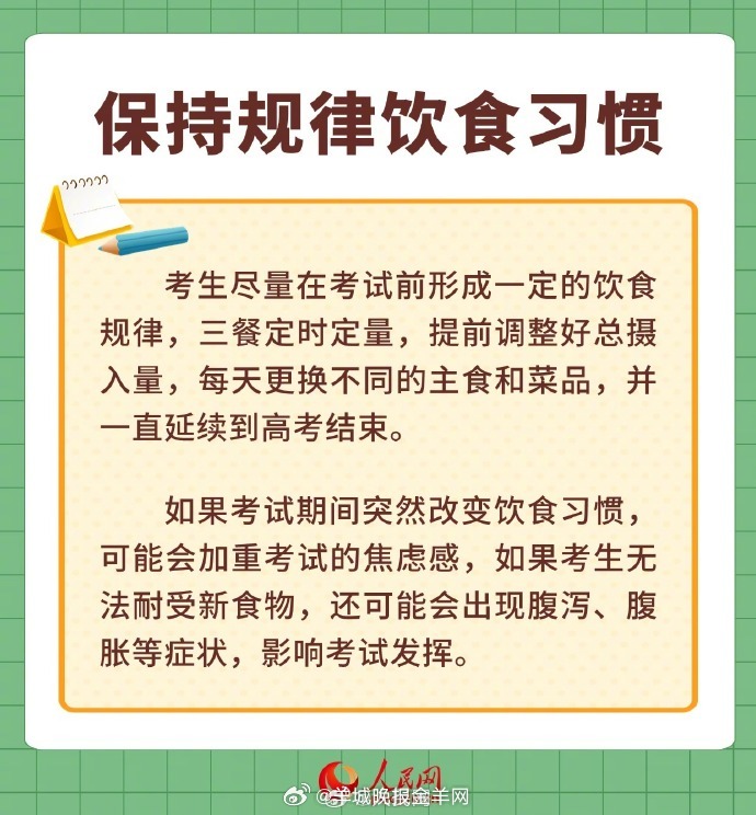 【转存！#高考前应该如何调整饮食#[话筒]】高考即将来临。合理的营养饮食可以帮助