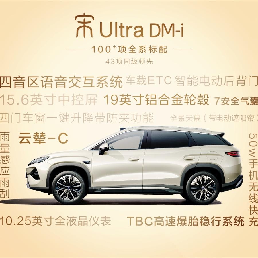 王朝宋系混动车型上新，有点东西呀！宋Ultra DM-i竟然把B级插混SUV的门