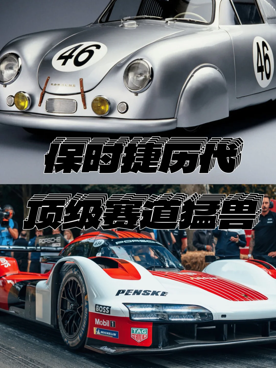 保时捷历代顶级赛道猛兽居然是它们?！