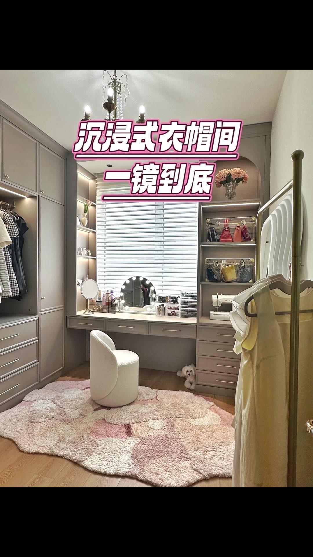 👗一镜到底RoomTour：108秒衣帽间大揭秘

1️⃣衣帽间9.5平米，进