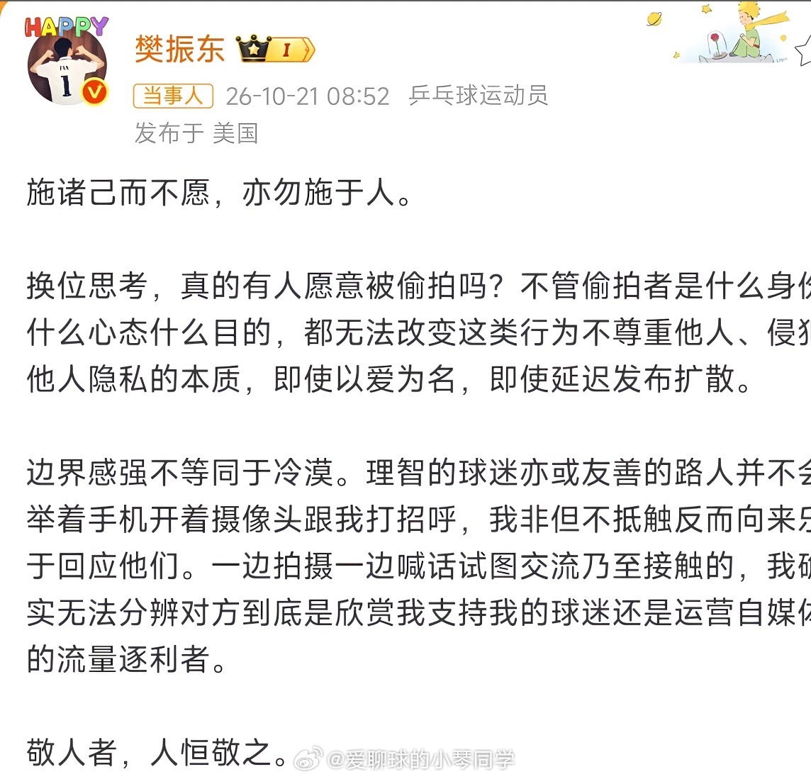 樊振东这次发文又引用了中庸和孟子开篇结尾两句古文，道尽尊重的意义10月21日，樊