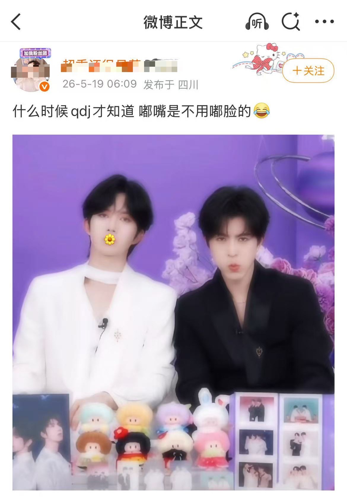 什么时候菊星才能知道 自己嘟嘴像菊花