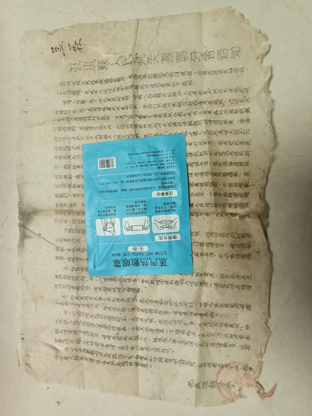 [玫瑰]解放初期的热血篇章：抗美援朝分会通知书

在解放初期的岁月长河中，那县人