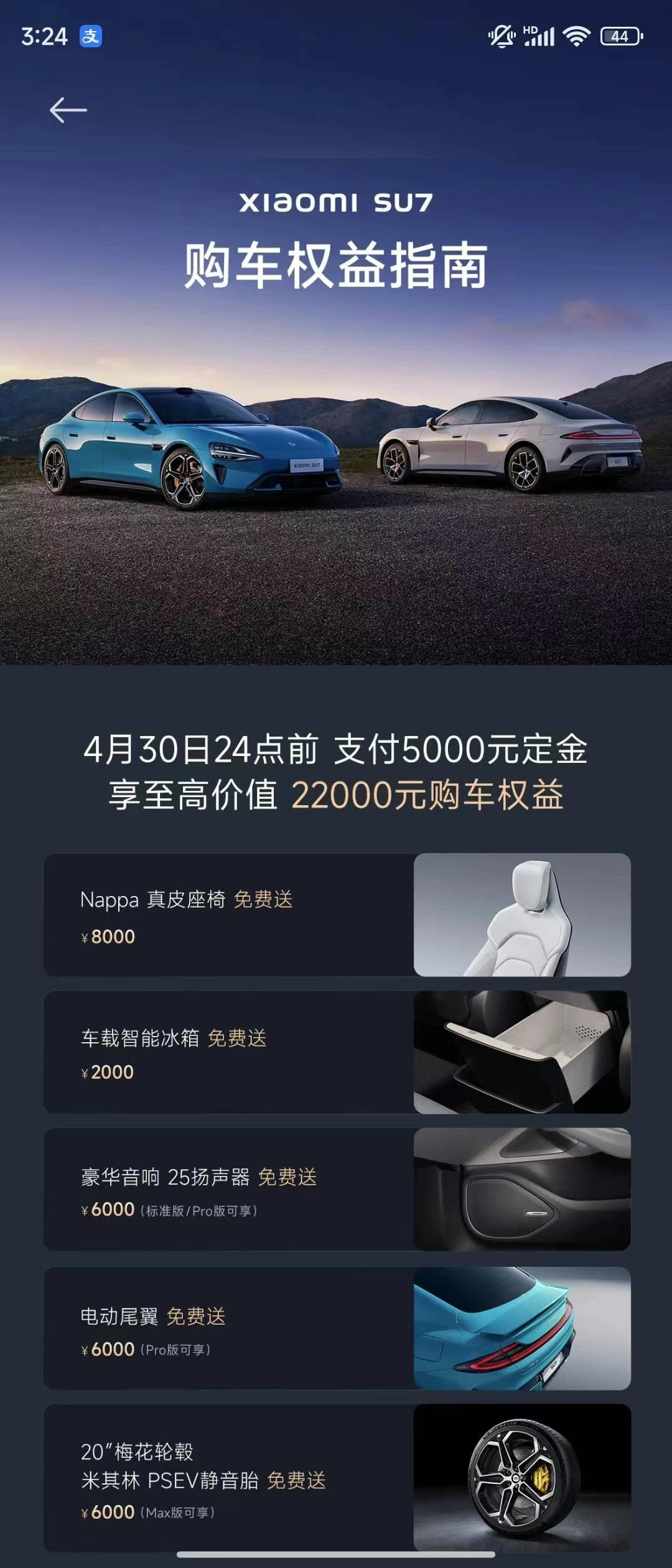 4.30号之前选择小米SU7还有权益的，并且我听说提车日期都有所提前了[doge