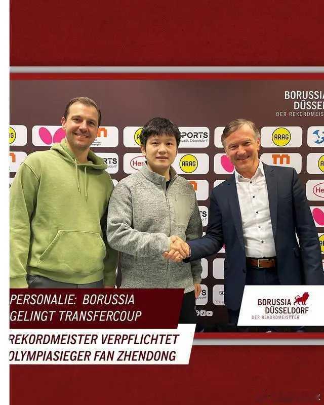 3月16日德甲乒乓球俱乐部杜塞尔多夫官方发文，樊振东将于本赛季结束后加盟球队。杜