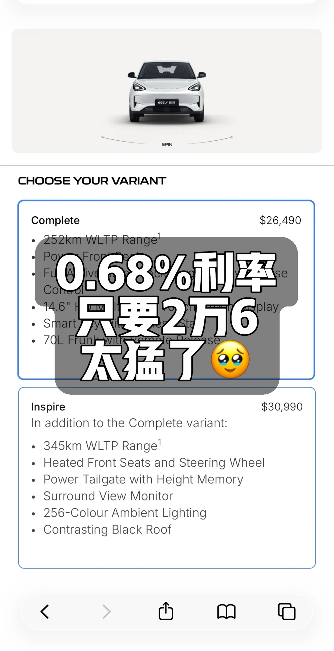 你死我活！吉利星愿EX2超低利率只要26000🥹