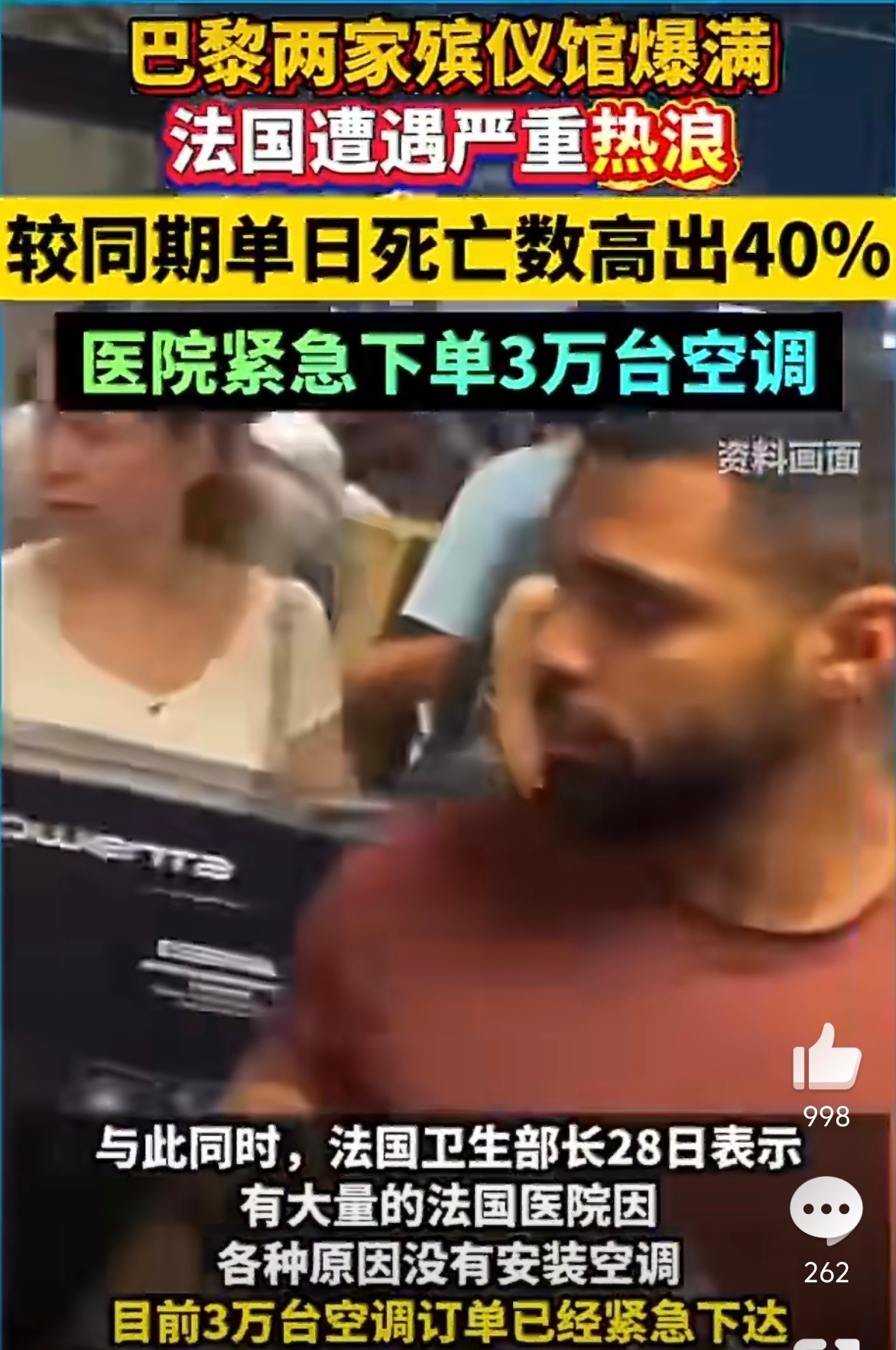 法国紧急下单3万台空调 欧洲高温接近40度，现在才发现没有空调....之前我有记