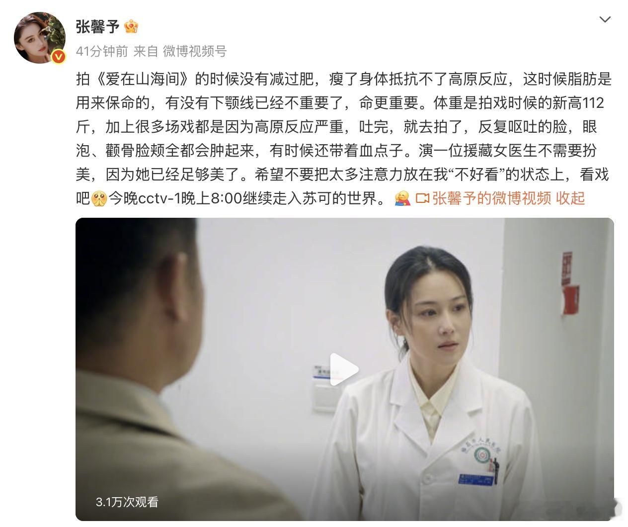 张馨予演苏可时体重112斤张馨予正式进入正剧女主时代 拍《爱在山海间》时张馨予体