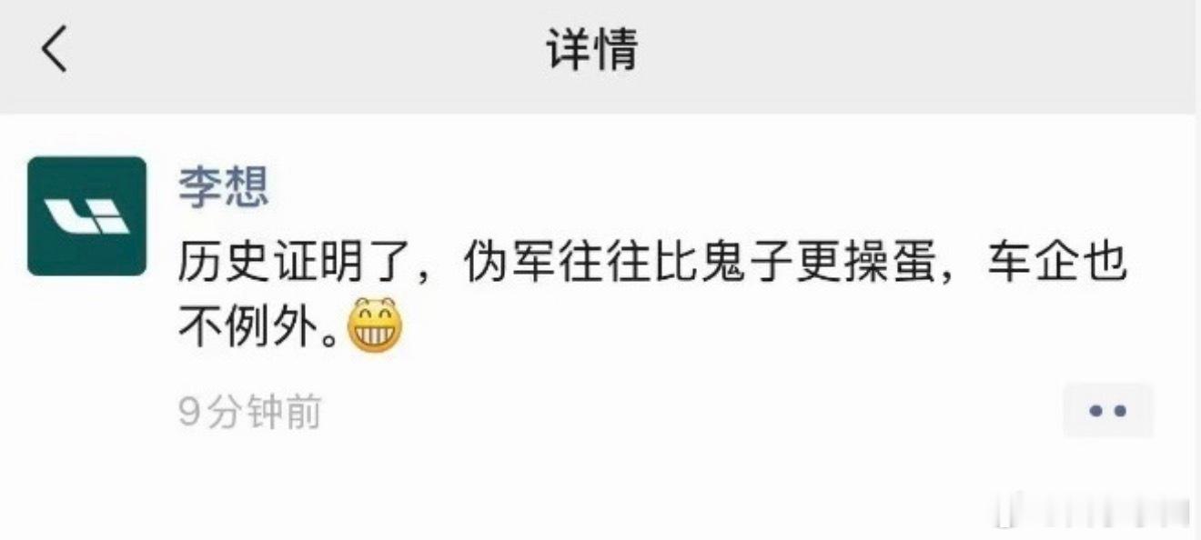 李想朋友圈飙脏话前因后果是什么啊我了解的李想和理想汽车其实都挺被动的一般不会主动