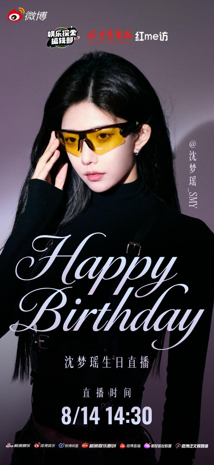 娱乐探索编辑部明星生日汇沈梦瑶线上生日会要来啦！🎂 明天14：30，锁定直播间