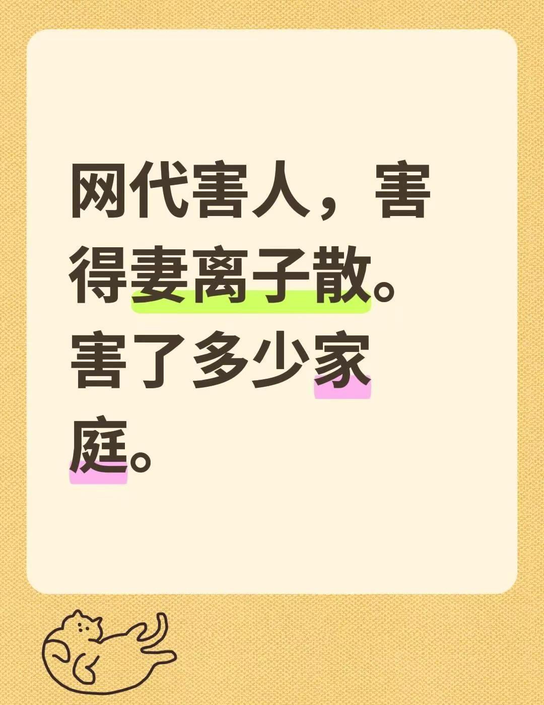 我评论了@C公子在此 的作品：网代害人，害得妻离子散。害了多少家庭。我评论了@C