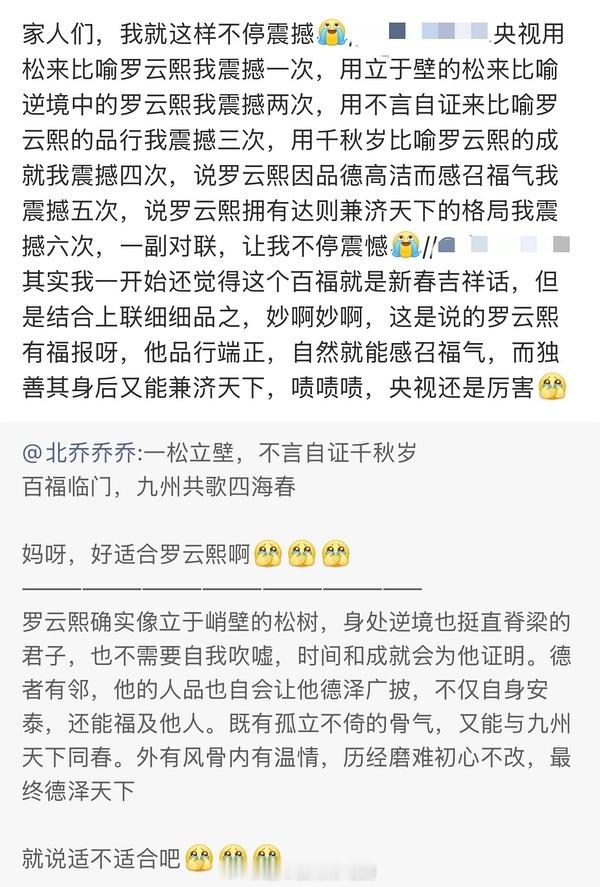 一松立壁，不言自证千秋岁。🐏妈送给罗云熙的对联好用心（p2粉丝解读 