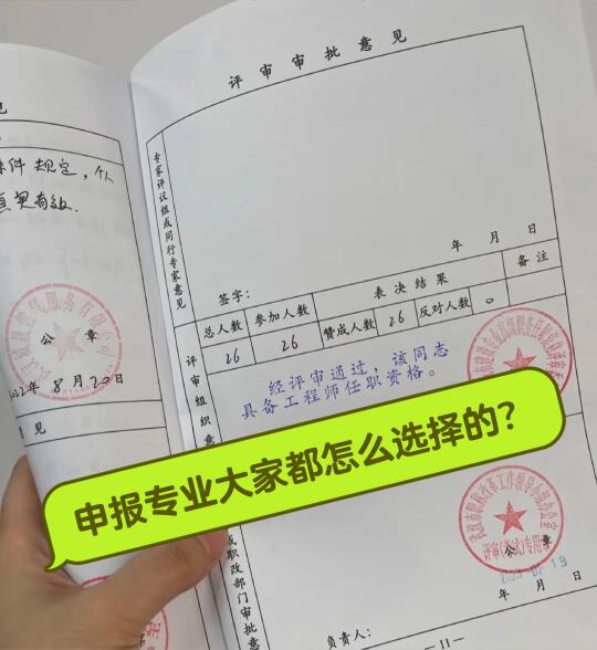 评职称如何选择评审专业？