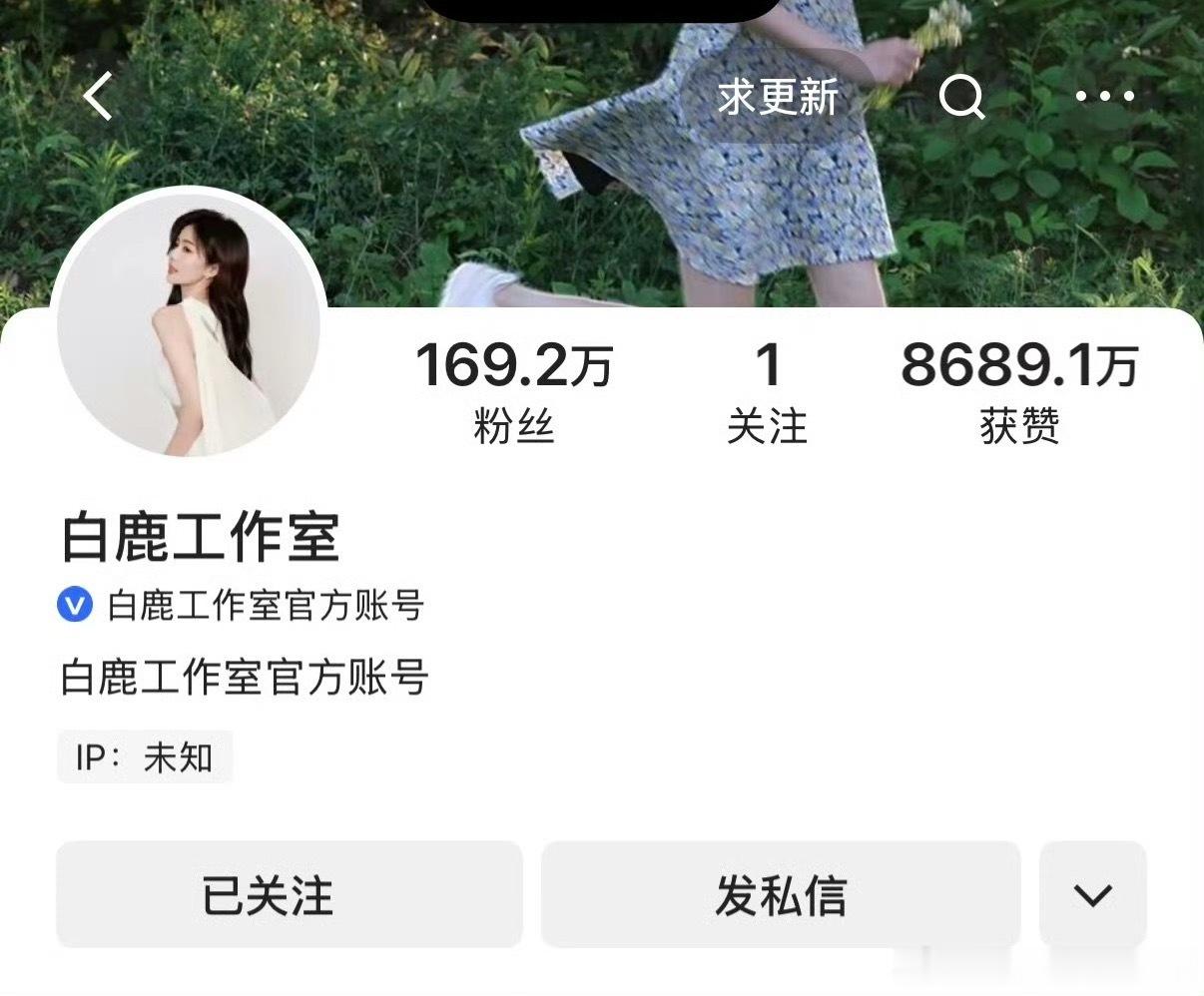 鹿茸求啥得啥。白鹿资讯站已经更名为白鹿工作室了，白梦妍的新征程新开始新旅途！！！