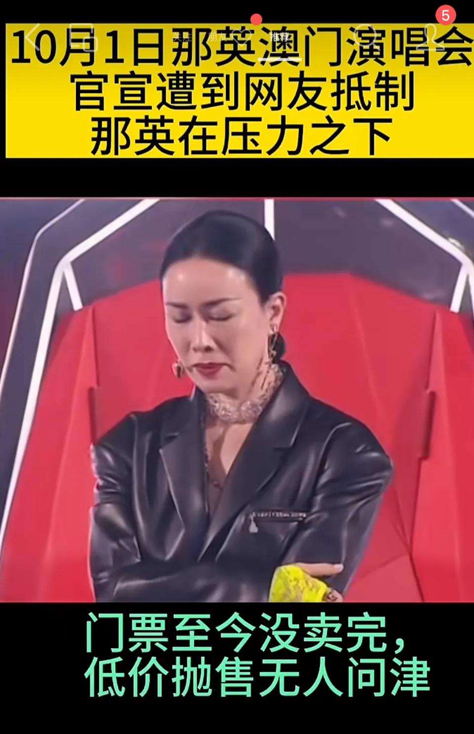 据报道，那英澳门演唱会2023正式官宣，演出日期为2023年10月1日和2日每晚