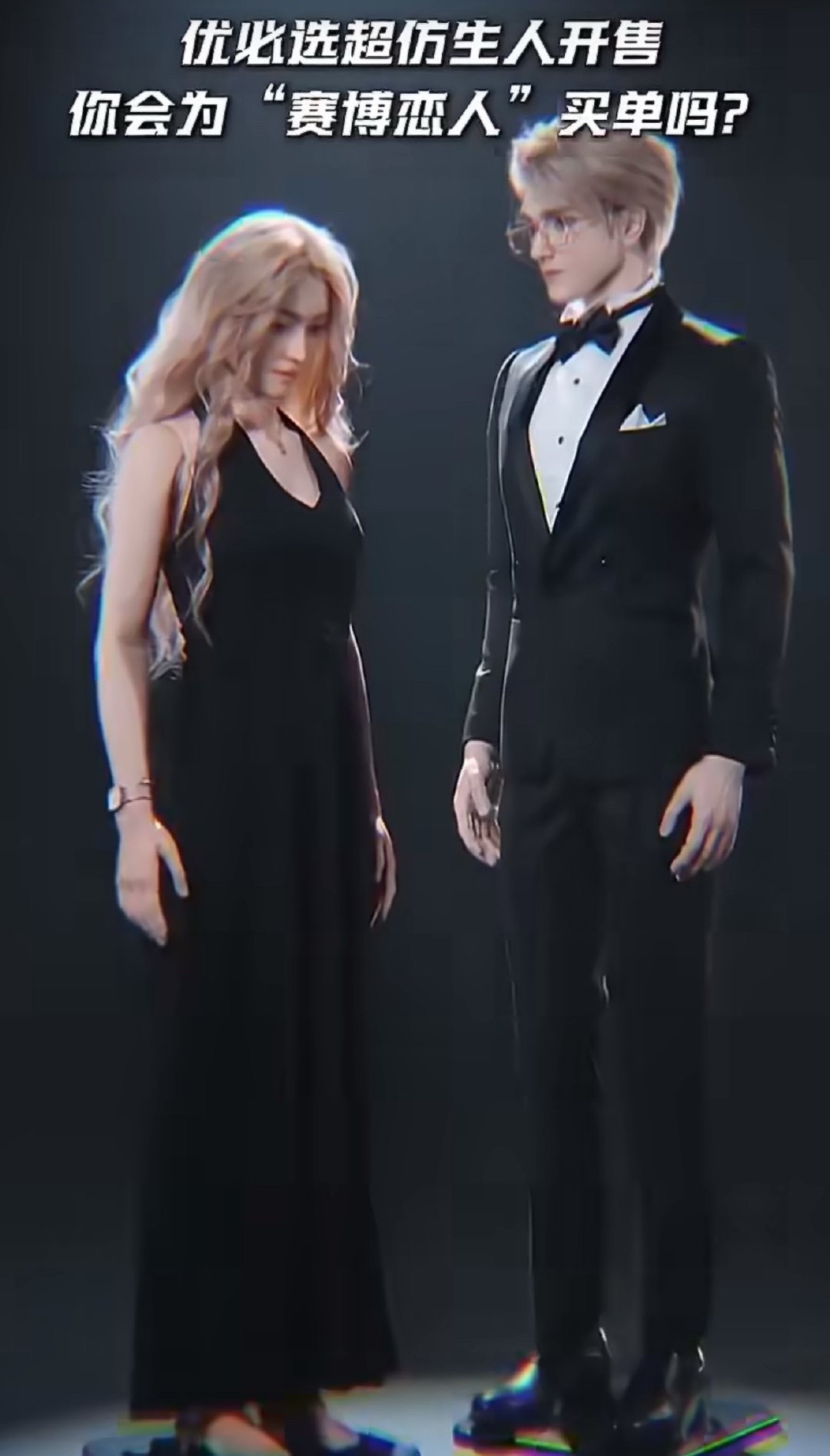 赛博恋人真来了，男款183cm西装，女款168cm可上妆，还能做“养成记忆”，主