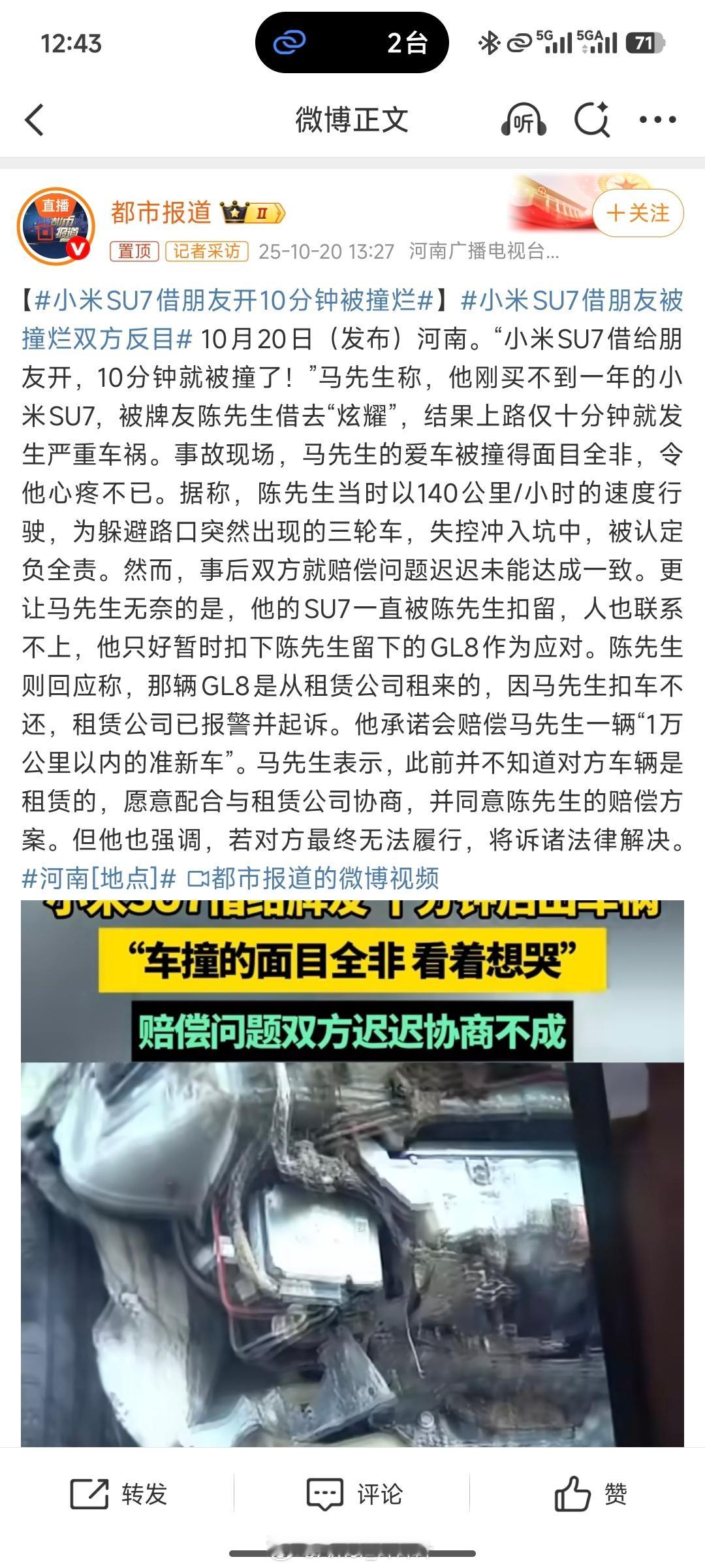 小米SU7借朋友开10分钟被撞烂这点儿B事儿也要写……？年底了冲KPI是吧？ ​