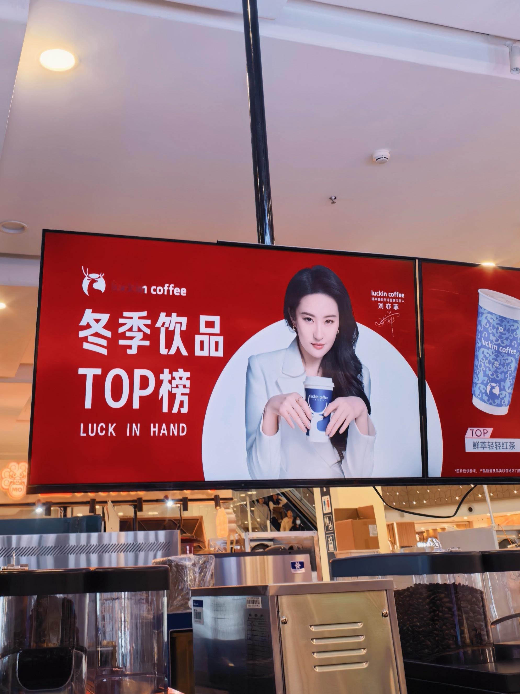 跟着刘亦菲一起，luckin in coffee刘亦菲瑞幸咖啡全球品牌代言人刘亦