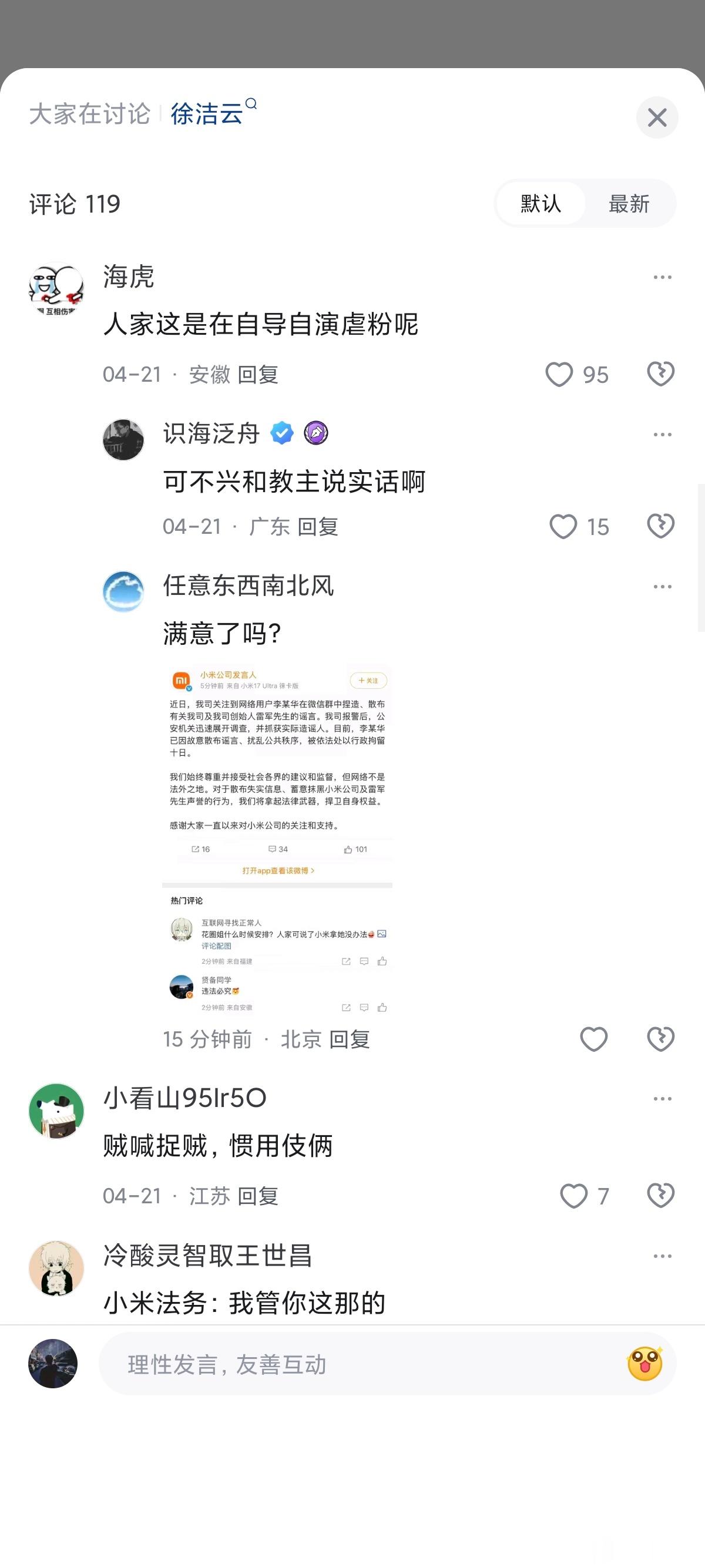 网民造谣雷军被行政拘留10天光天化日之下，众目睽睽的证据都能被无视，这些人的心，