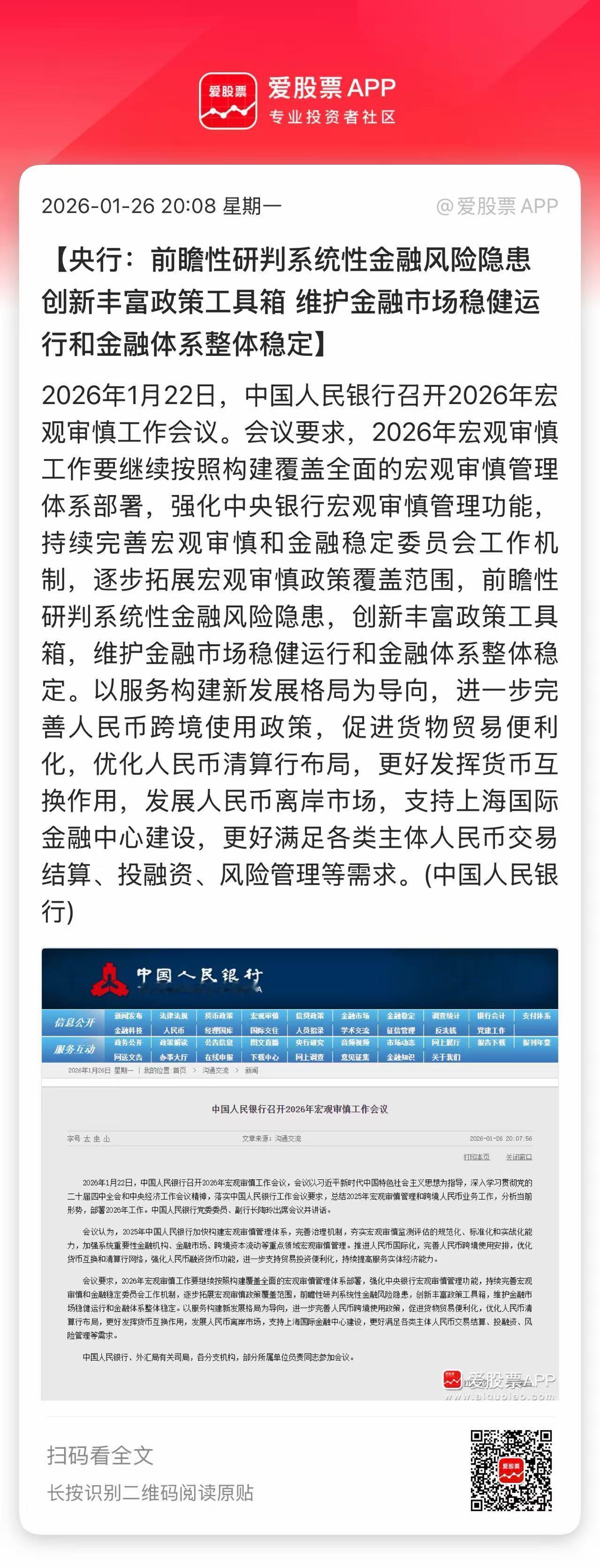 央妈最新的会议，维护金融市场稳健运行没变。但加了一句：前瞻性研判系统性金融风险隐