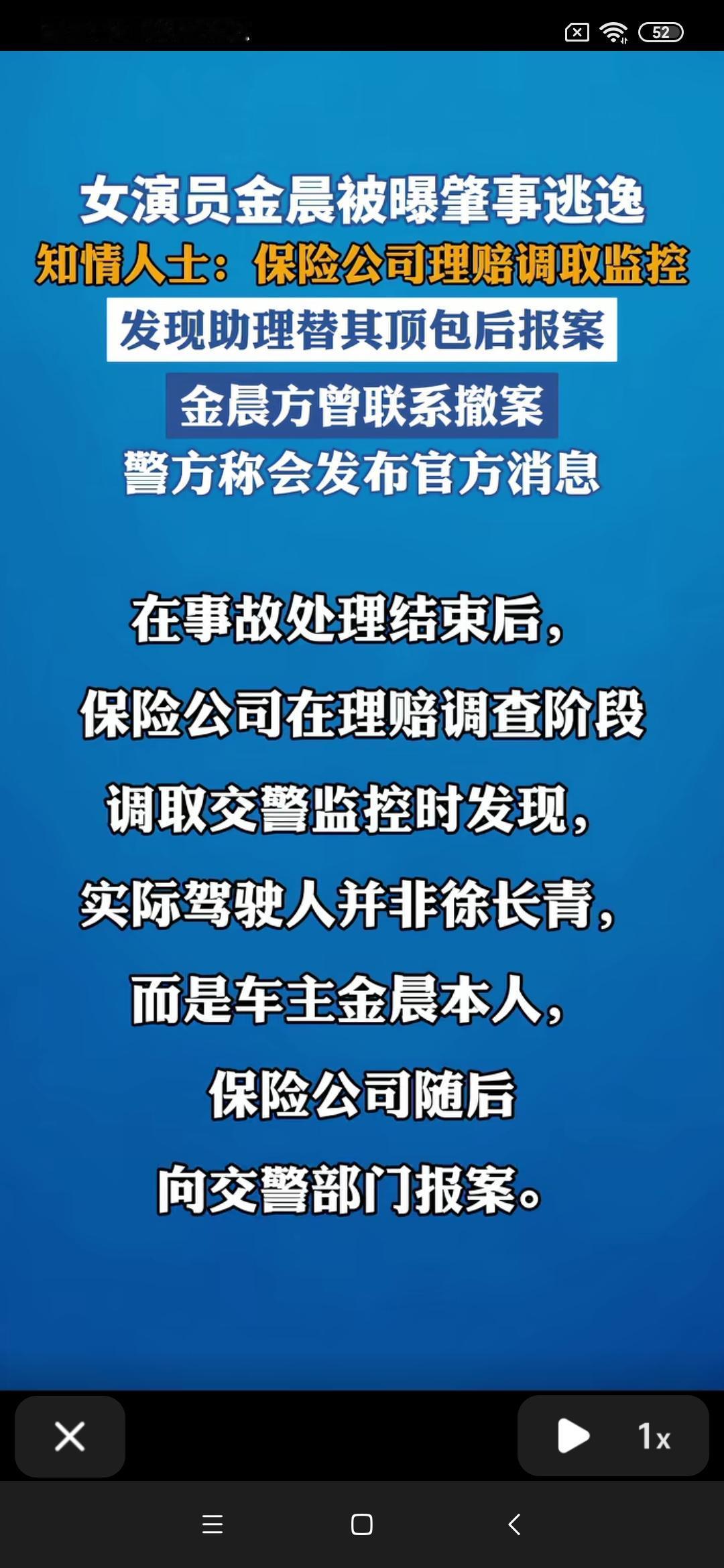 金晨彻底完了！

单方面的交通事故是一种常见的情况，处理起来非常的简单，经过非常