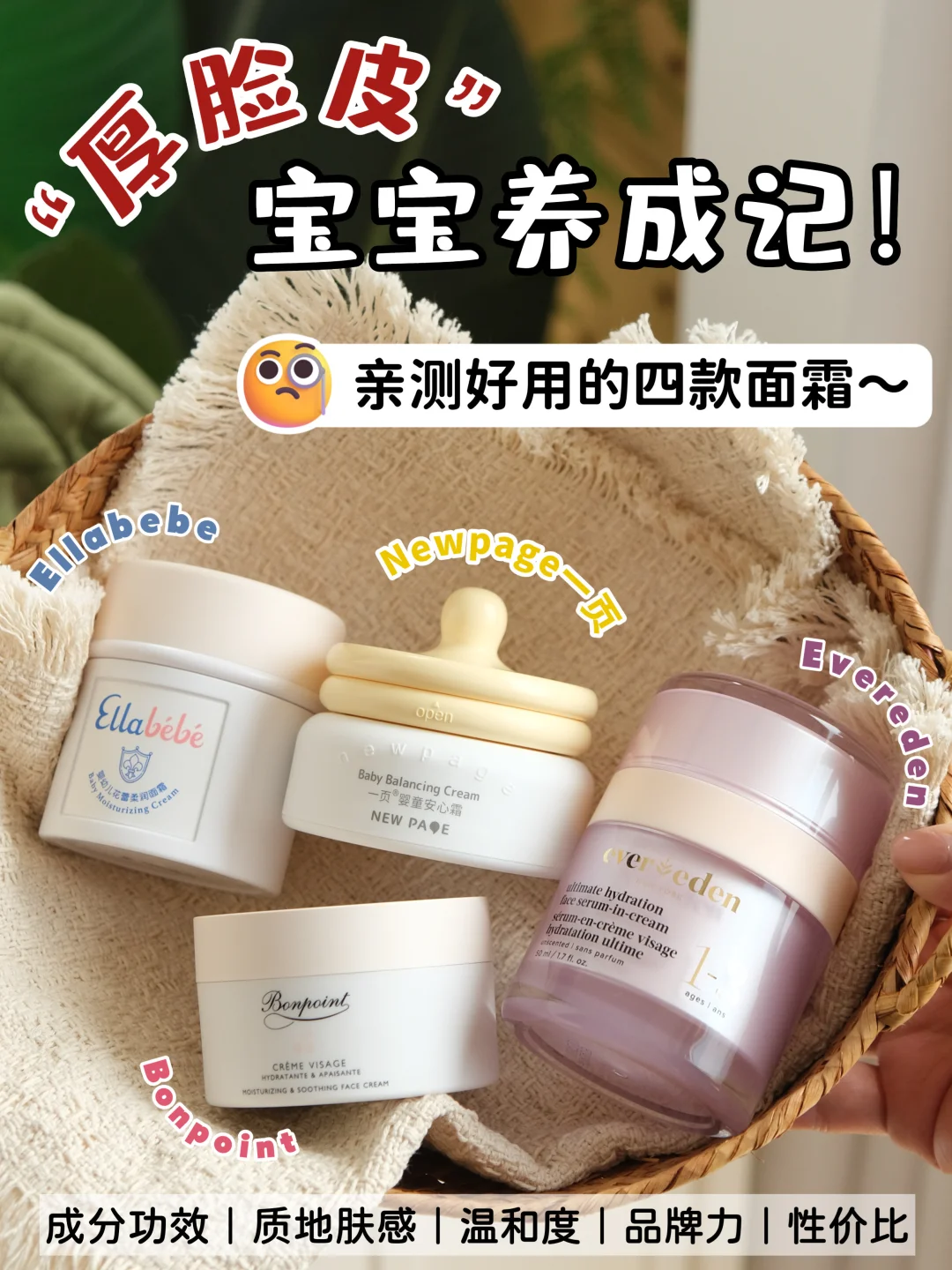 厚脸皮宝宝养成记，4款🔥面霜自用亲测～