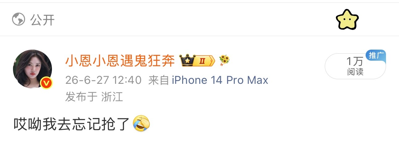 忘抢了个票，看把这群非浙江IP的人给急的笑得我电池搭反了 