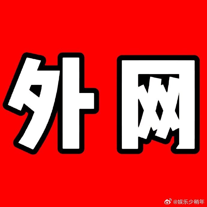 🔥重要通知！周六晚20:30外网直播，有详细教程。外网数据对JayJay很重要
