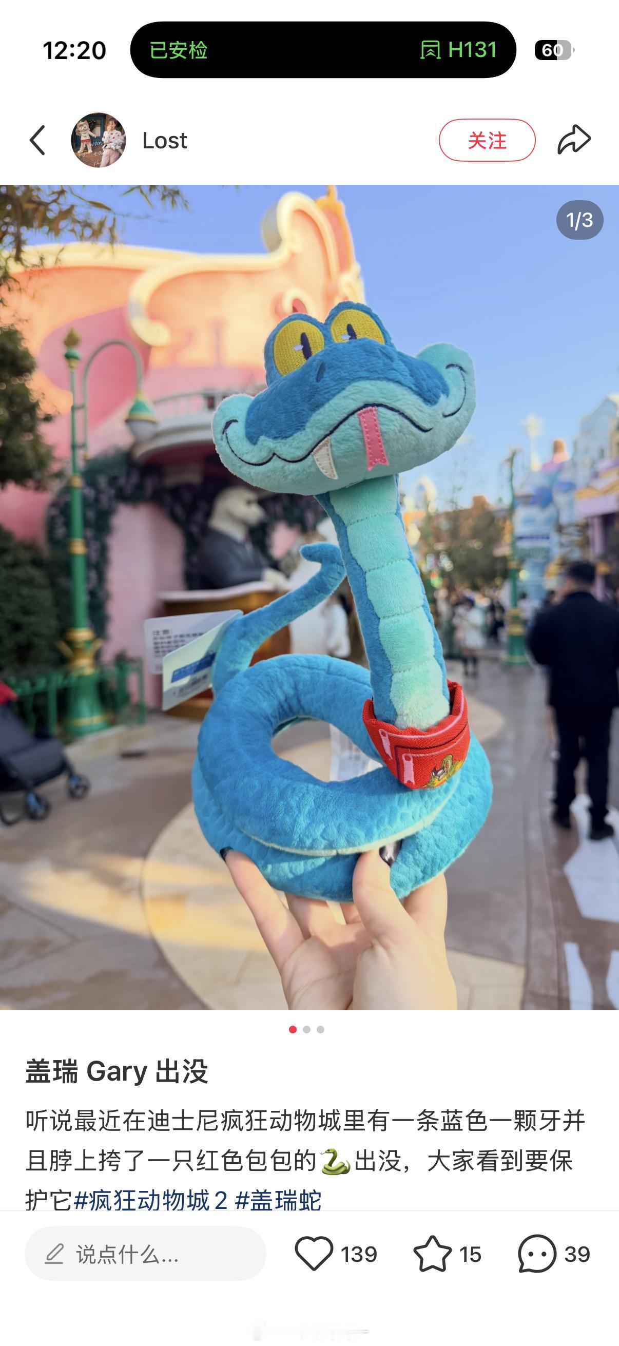 啊谁能我带条盖瑞啊迪士尼断货了 