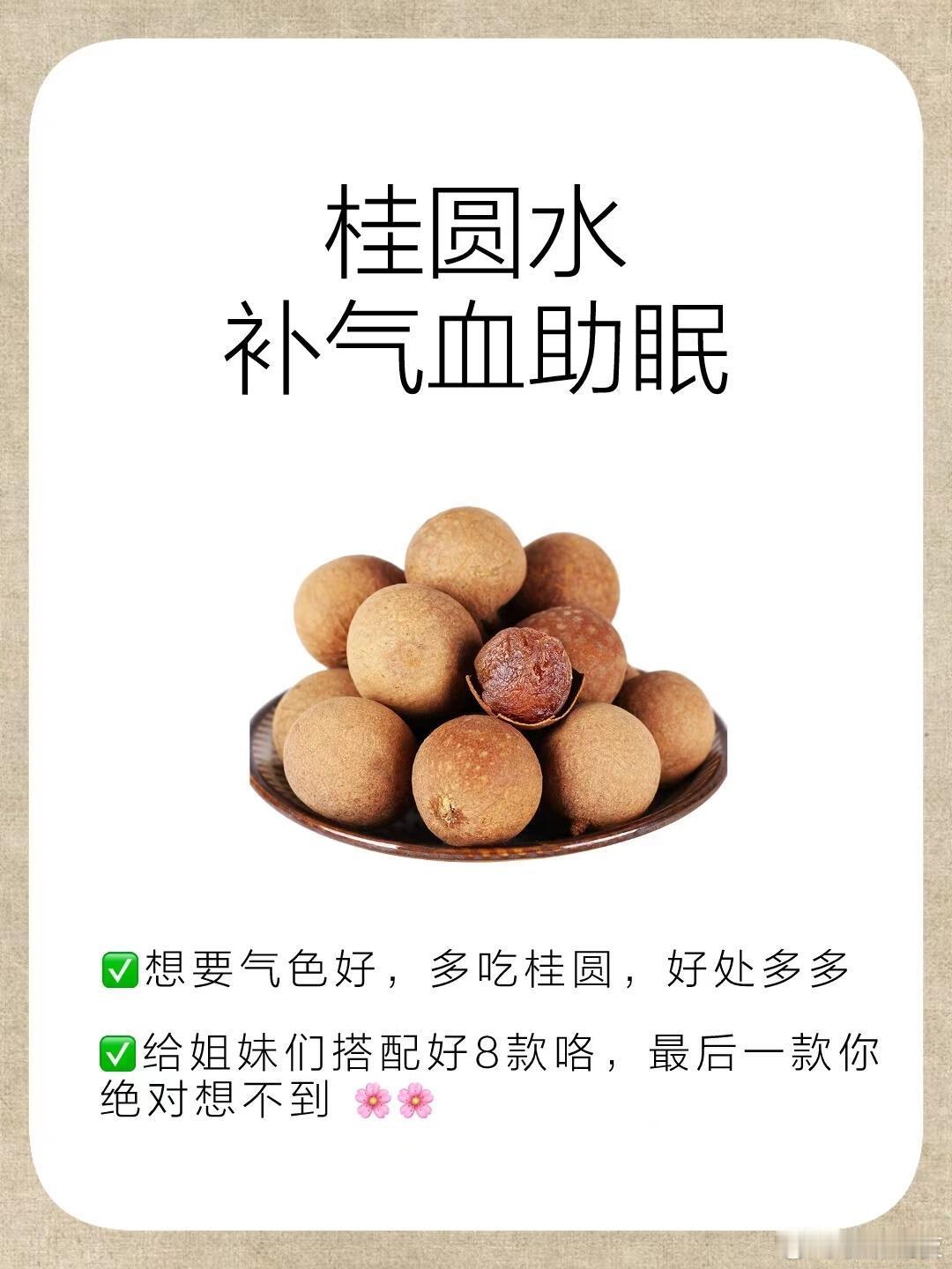 失眠睡不着，桂圆煮水喝半个月，一觉睡到天亮如果你感觉最近身体沉沉的，提不起劲来，