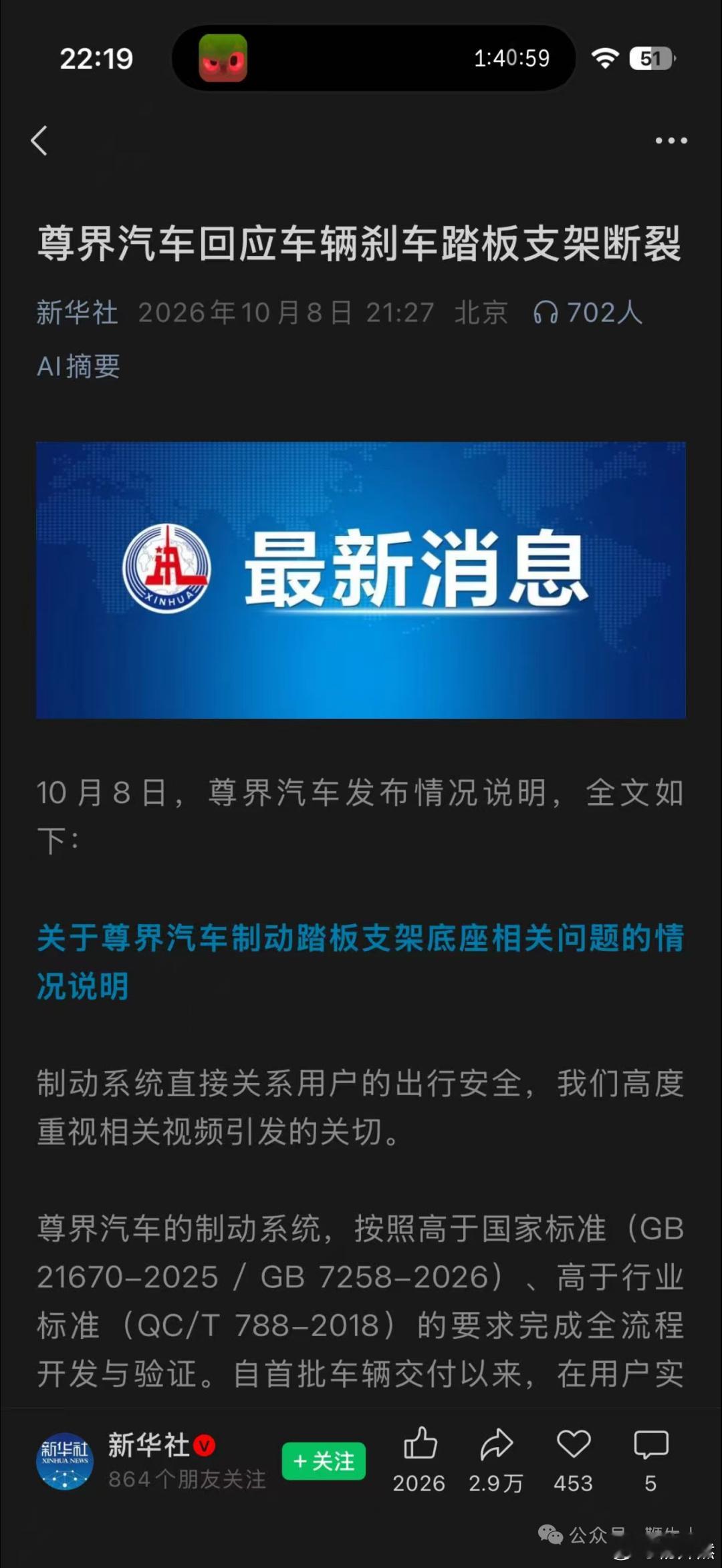 新华社报道被下了，懂车帝APP上的视频被下了，视频号上完整版被下了，抖音上被下架