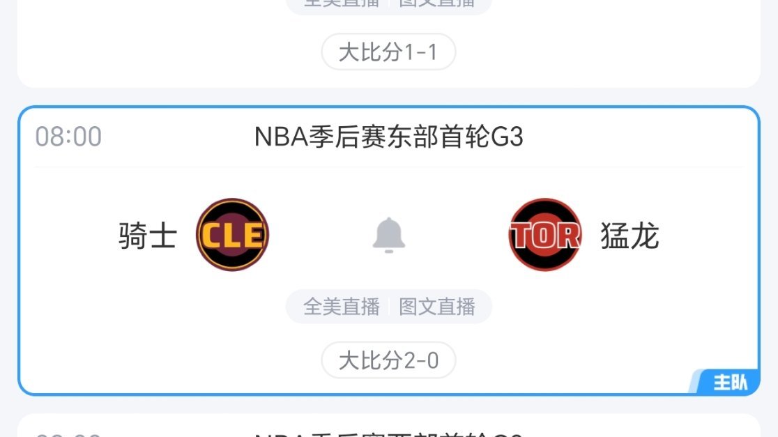 对明天的比赛，有如何展望nba季后赛猛龙vs骑士