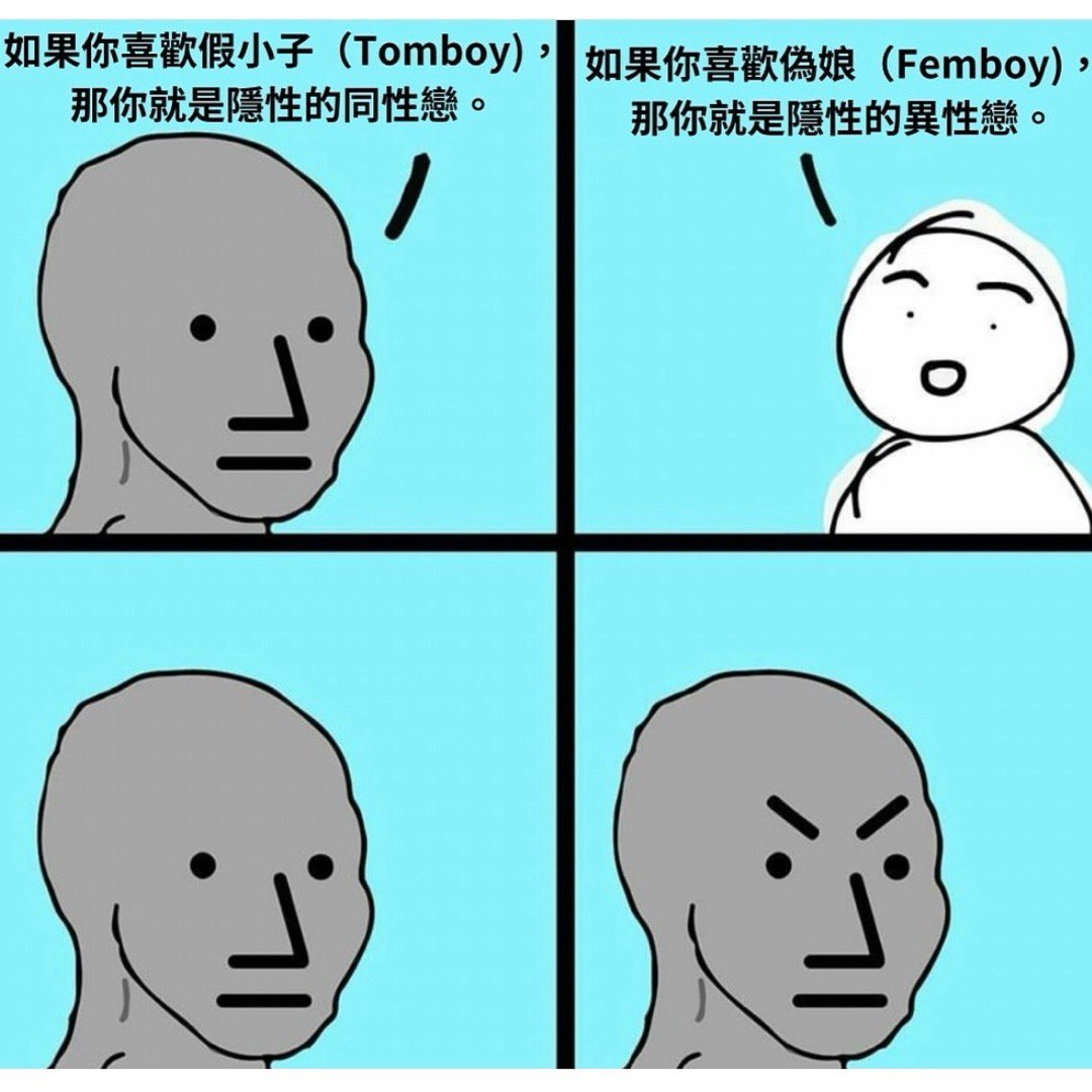 哎？不是！#meme# ​​​