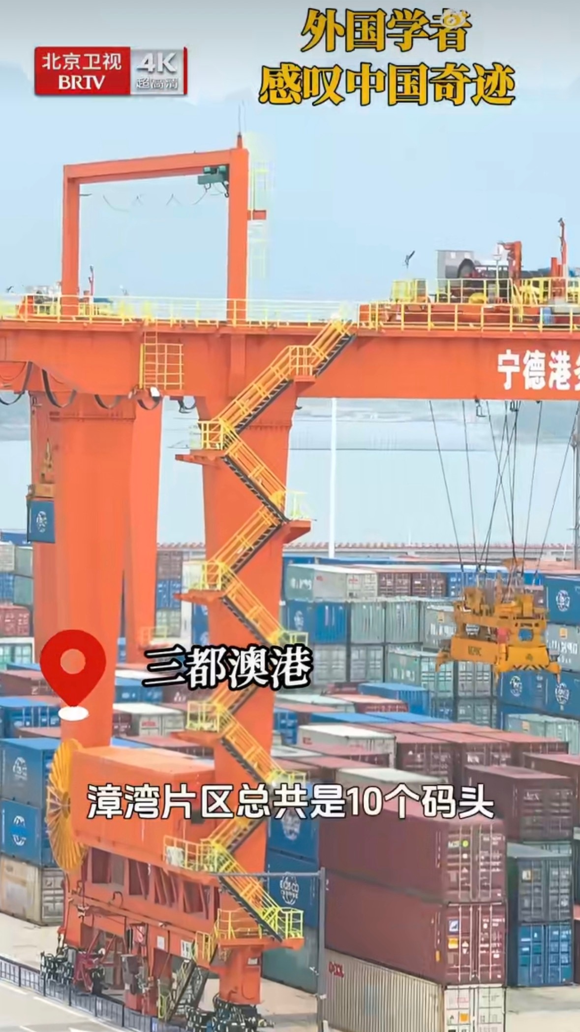宁德的中国奇迹走进宁德亿吨大港满眼震撼，码头繁忙一派兴盛景象。航运运力稳步攀升，