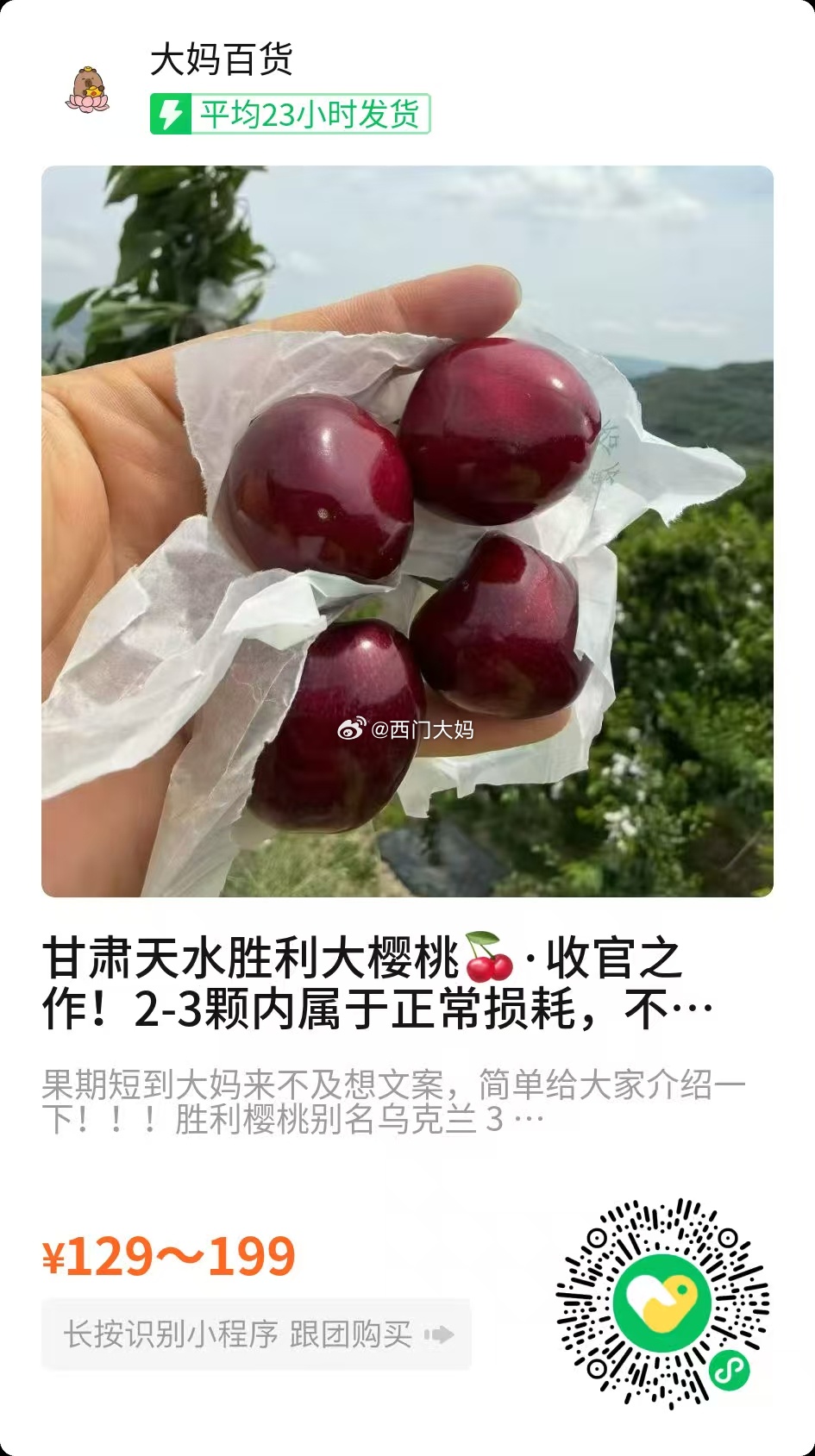 近期关于樱桃的售后问题，大妈看到后台消息一条接一条，干脆整理成Q&A，一次性给大