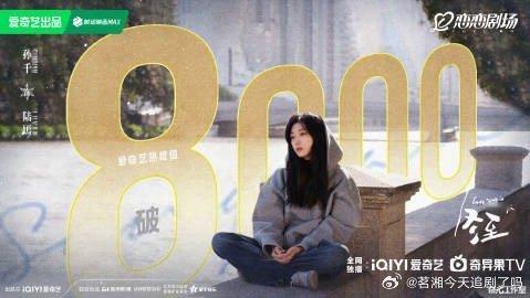 冬至爱奇艺热度8000  冬至热度破8000  天呐！《冬至》简直是悬爱剧的新惊