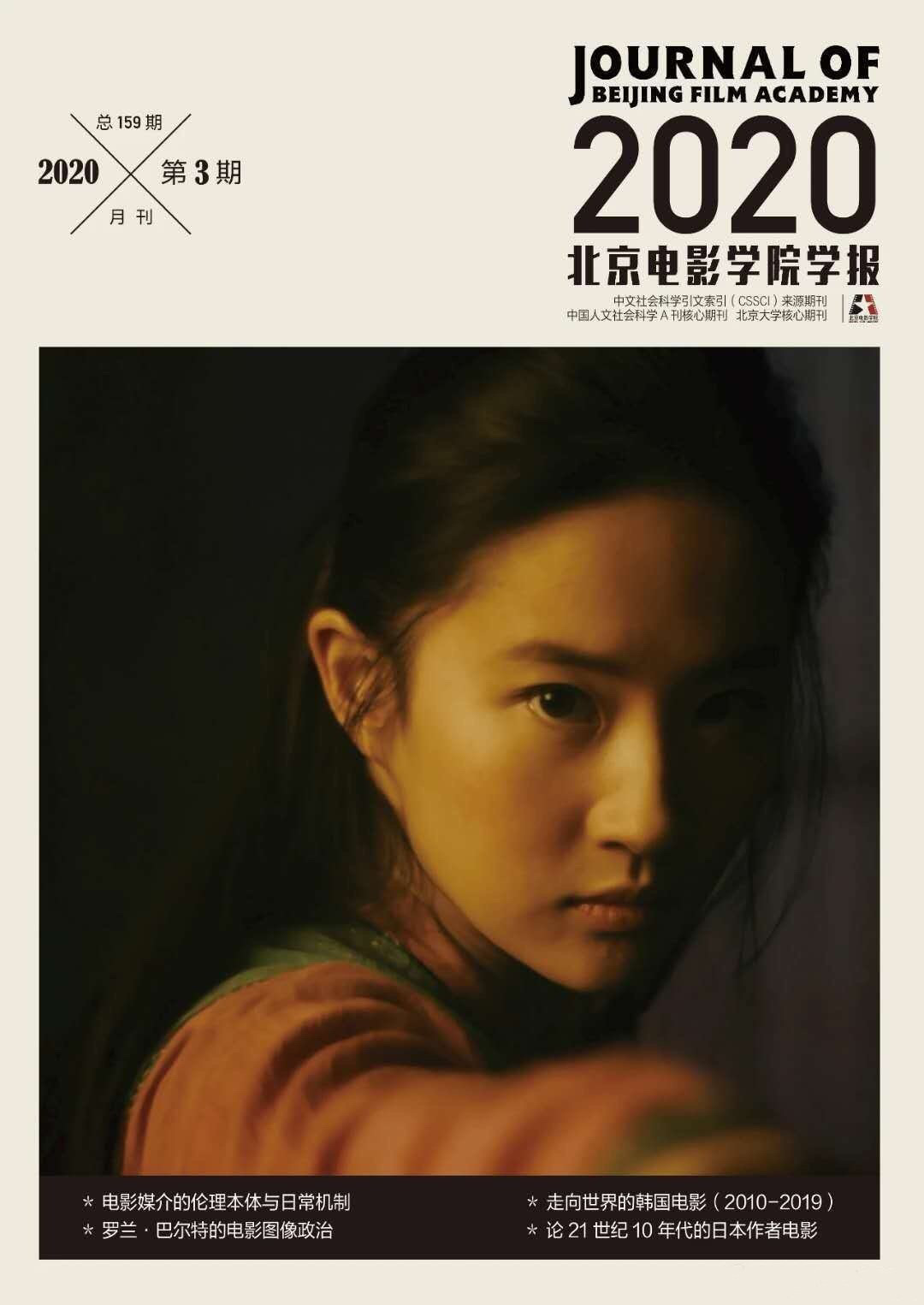 刘亦菲 lyf 花木兰 是登上过北京电影学院学报的杰出校友刘亦菲呀[心]刘亦菲为